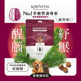 Kiwivital 松樹醇腦神經醫學級配方保健粉 120g（貓狗食用）